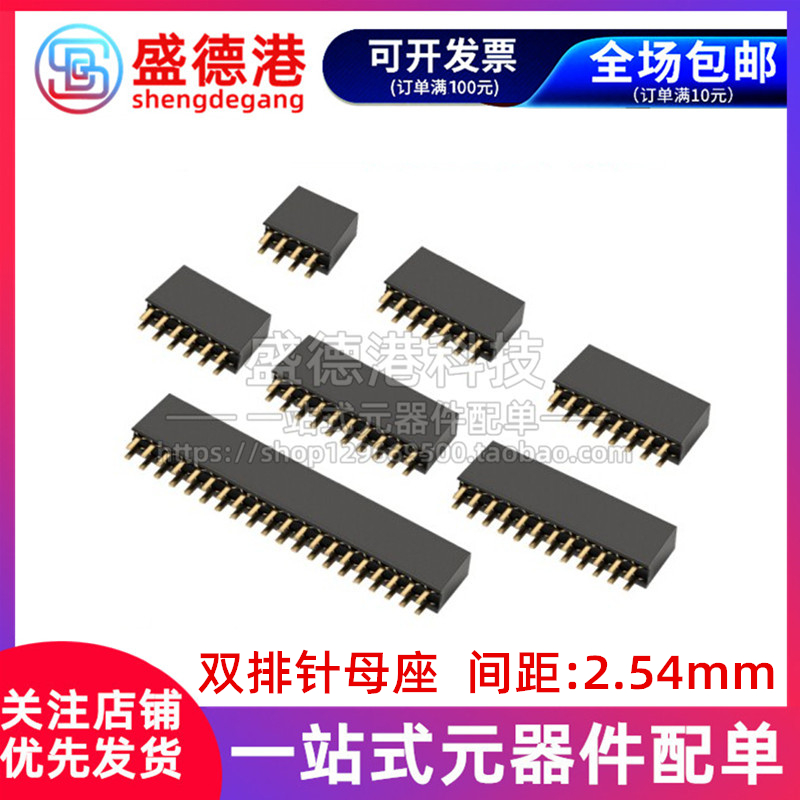 Spacing 2 54mm Double row female socket row female socket 2*2P 3 4 5 6 8 10P 12P 20P 40P