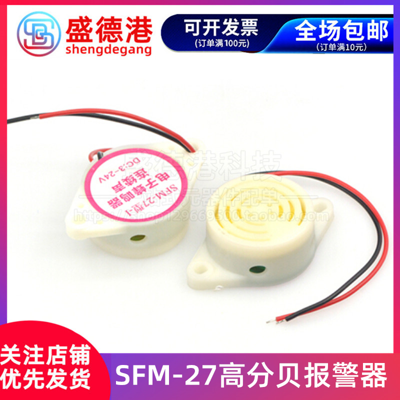 High decibel alarm SFM-27 DC3-24V continuous sound signal louder buzzer burglar alarm white