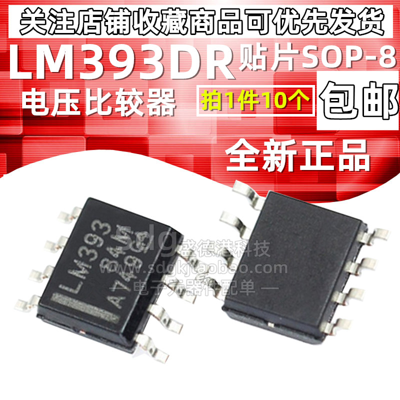 New domestic imported original LM393 LM393DR patch SOP8 voltage comparator
