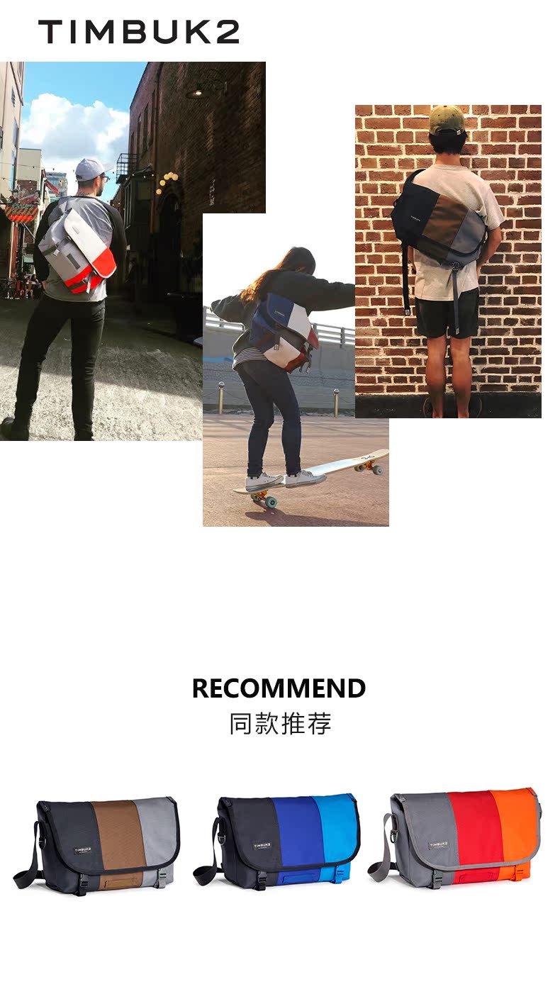 美国 天霸 TIMBUK2 三色防水邮差包 图2