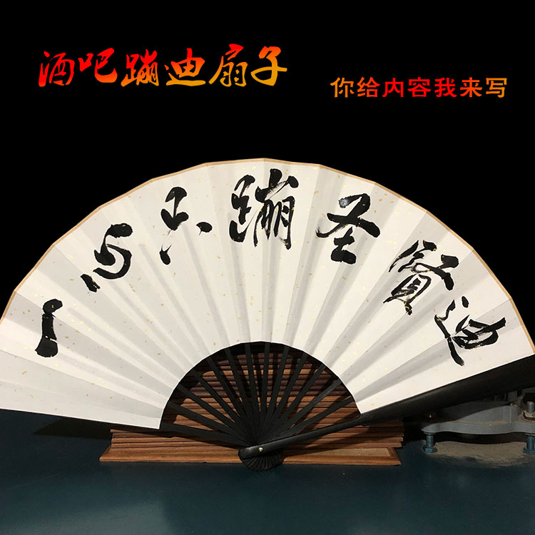 Bar bungdi personality custom paper inscription to support diy folding fan network red De cloud society Qinxian