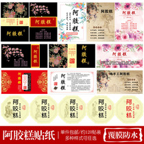 Pure handmade Ejiao cake label sticker custom-made Guyuan paste logo paste self-pasting QR code self-adhesive custom
