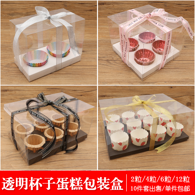 Cupcake packaging box small paper cup transparent plastic dessert packing handy marvin 2 grains 4 6 12 packs