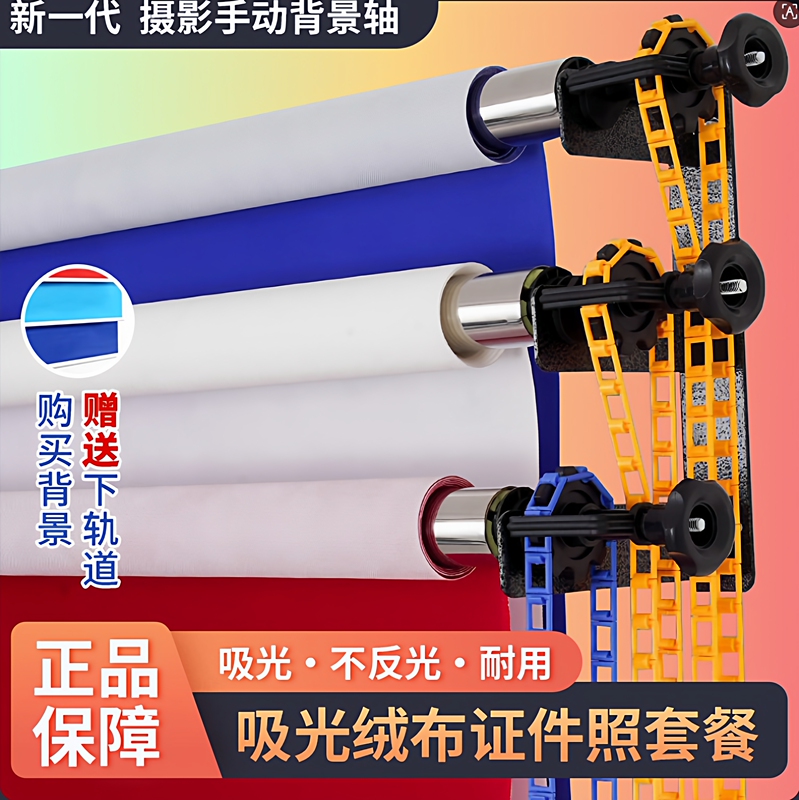 Manual Background Shaft for Id Photo Package, Rolling Shutter Photo, Quick Photo Studio, Photography Studio Shooting, Manual Shaft Gantry Manual Background Shaft for Id Photo Package, Rolling Shutter Photo, Quick Photo Studio, Photography Studio Shooting, Manual Shaft Gantry