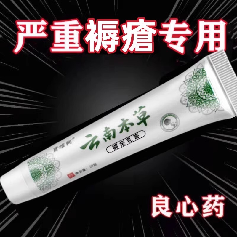 Yunnan Bedsores Cream for the Elderly to Prevent Bedsores, Pressure Sores, Bedridden Skin Damage, Burns on Legs and Buttocks, for External Use at Home