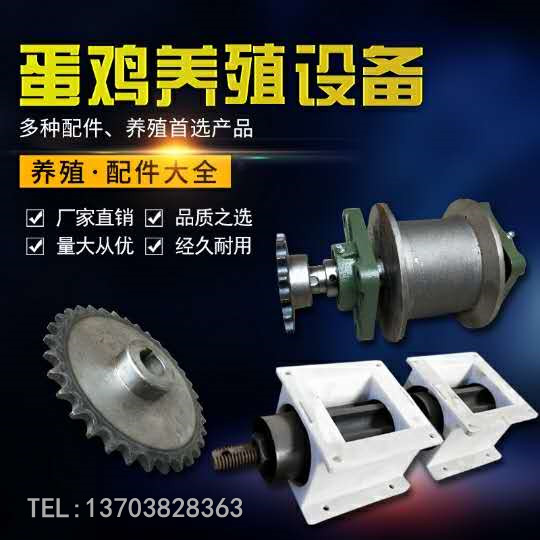 Poultry farming equipment chicken feeder accessories walking wheel stripper feeder feeder bearing chain wheel off-wheel box