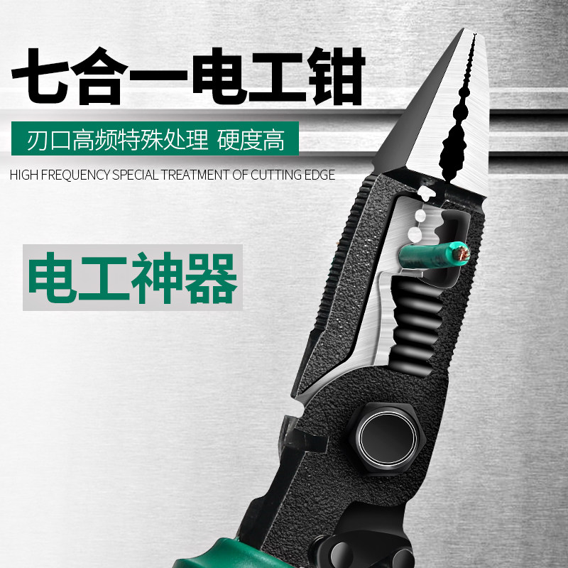 Seven-in-one wire stripping pliers professional grade scrap copper wire stripping wire leather artifact universal electrician tool multi-function wire masonry pliers