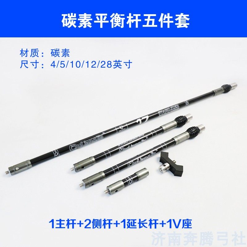 2022 new bright sword carbon balance lever anti-trarch main pole side lever extended rod V seat Professional bow and arrow shock absorber