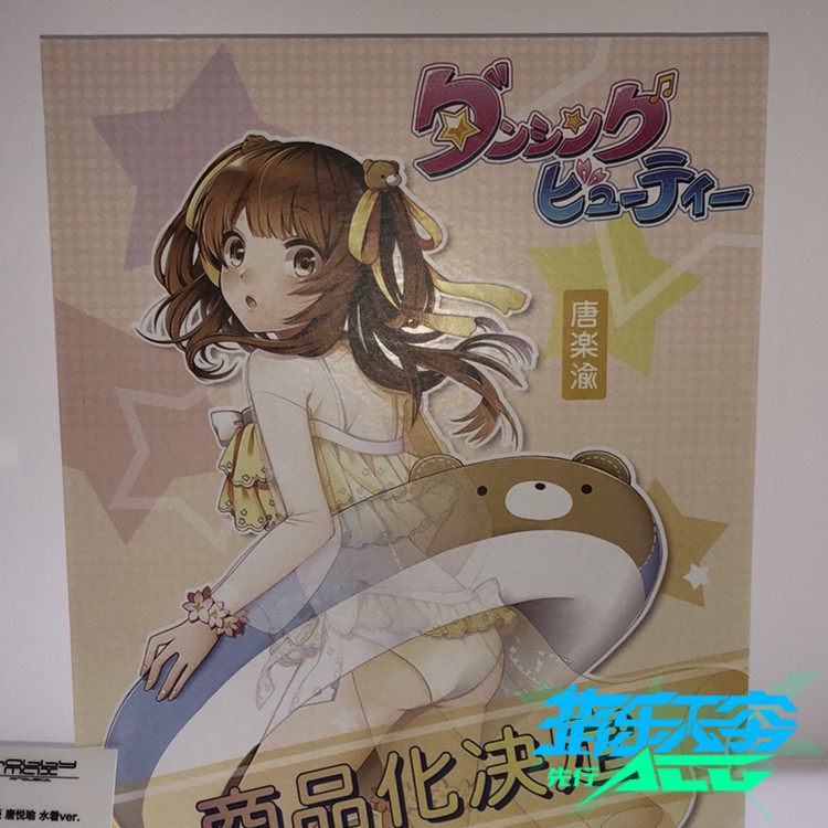 First scheduled HobbyMax popular dance, Dang Yue Yu's water over the 1 8 model