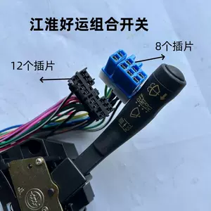 Комбинированный переключатель для легких грузовиков JAC Xiaowei, удачи, Kangling Shuailing Junling 2, переключатель стеклоочистителя рулевого управления фар