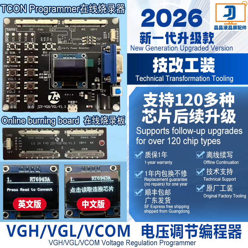 Logic Board Voltage Tool for Modification, In-Circuit Programming Tool, Data Reading and Writing Programmer, Vgh Adjustment, Y Flash Screen Failure