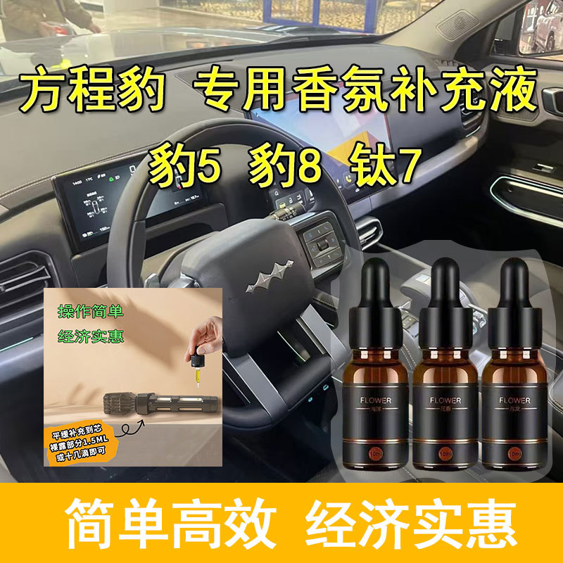 Equation Leopard Titanium 7/Equation Leopard 5/8 Universal Fragrance Stick Refill Liquid Fragrance System Replacement Stick Fragrance Bottle Special Use