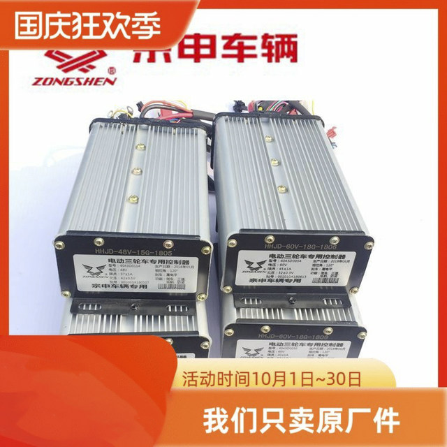 Jiangsu Zongshen ຫມໍ້ໄຟໄຟຟ້າສາມລໍ້ລົດການຄວບຄຸມຕົ້ນສະບັບ 48V60V650W800W1000W ພິເສດ 18 ທໍ່