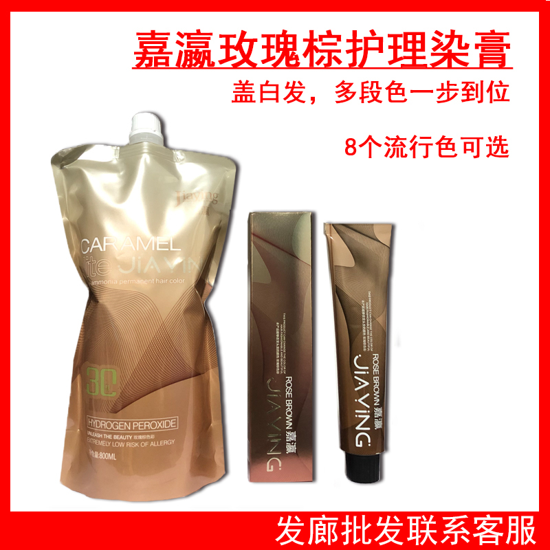 Jiatuo Rose Brown Care Dye Cream Barber Shop Special Single Color Cream Brown Hair Dye Cream Cover White Hair Slightly Tide Color Jiatuo Rose Brown Care Dye Cream Barber Shop Special Single Color Cream Brown Hair Dye Cream Cover White Hair Slightly Tide Color