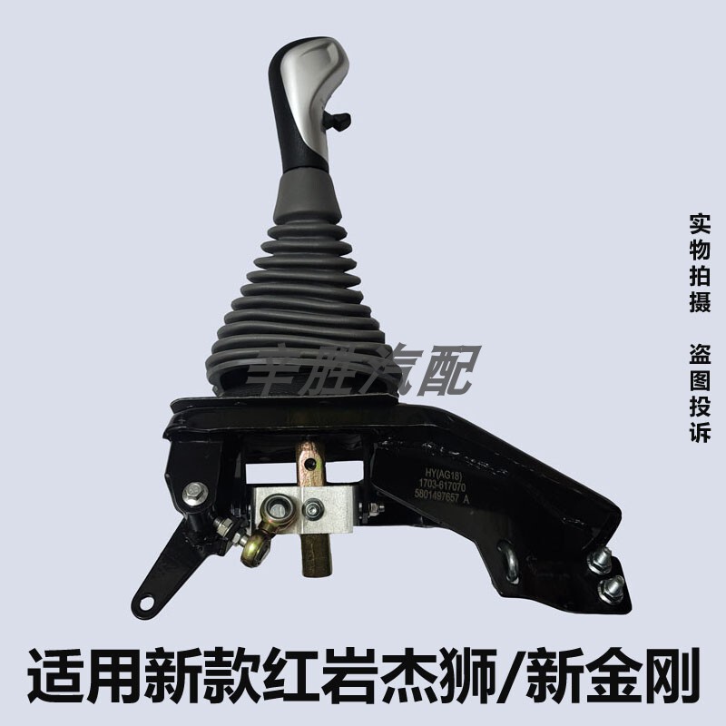 Suitable for the New Hongyan Jieshi Gear Shift Lever Assembly New King Kong Gear Shift Lever Gear Lever Joystick Ball Head