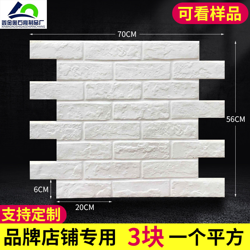 Plaster culture brick background wall Nordic white brick decorative plate imitation ancient brick modern minimalist white plaster culture brick stone
