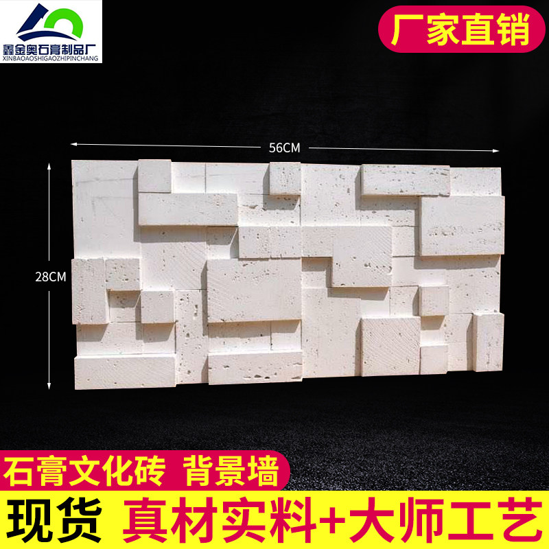 Natural gypsum mosaic culture stone background wall TV living room interior mosaic brick Masonry plaster culture brick square