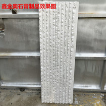 Natural flowing gypsum cultural fossil background wall courtyard Waterscape Garden courtyard landscape wall brick gypsum wall panel batch