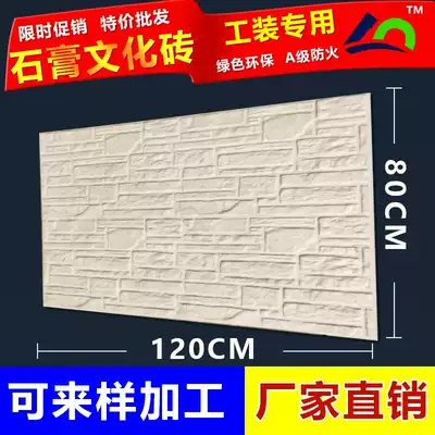 Cultural fossil gypsum antique brick white background wall decoration large integrated interior wall factory direct 1200 * 800mm