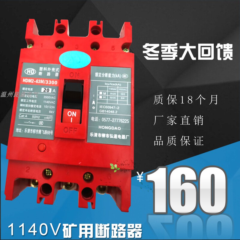 High Voltage Hdm2-63M/100M/250M/400M 1140V Mining Oil Field Plastic Case Circuit Breaker