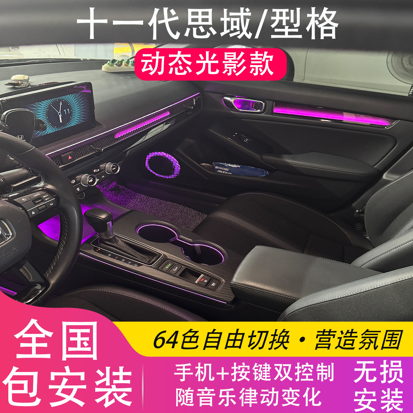 Подходит для Honda style 11-го поколения Civic starry sky streamer, динамичный свет и тень, атмосферный светильник, специально предназначенный для оригинальной модификации интерьера автомобиля Изображение 1