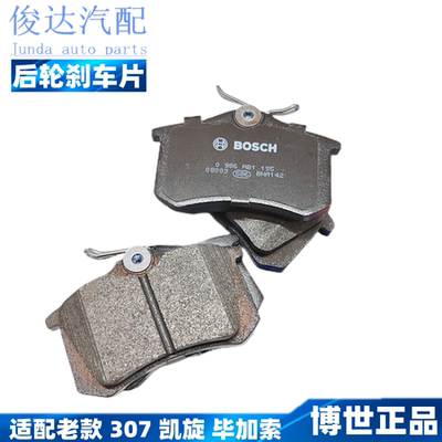 Подходит для старых тормозных колодок Peugeot 307 Citroën Triumph Picasso, тормозных колодок, тормозных колодок задних колес.