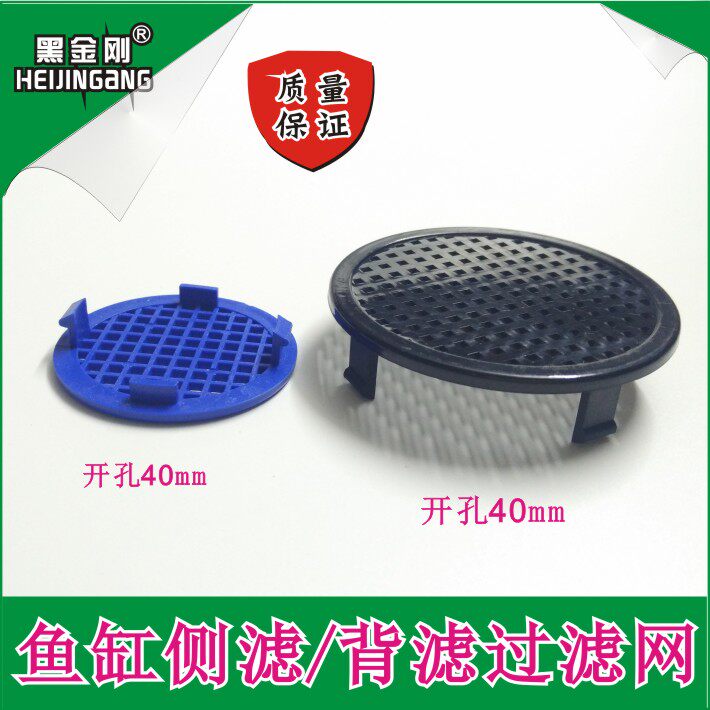 Fish tank Water family side filter Back filter Black blue plastic small hole strainer cover mesh bottom filter Filter into water outlet strainer