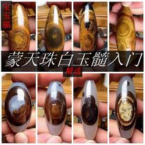 Mengtianzhu Nine-eyed Stone Shale natural rough Tianzhu Agate Chalcedony Tianzhu Round Beads Tianye Tianye Tianzhu