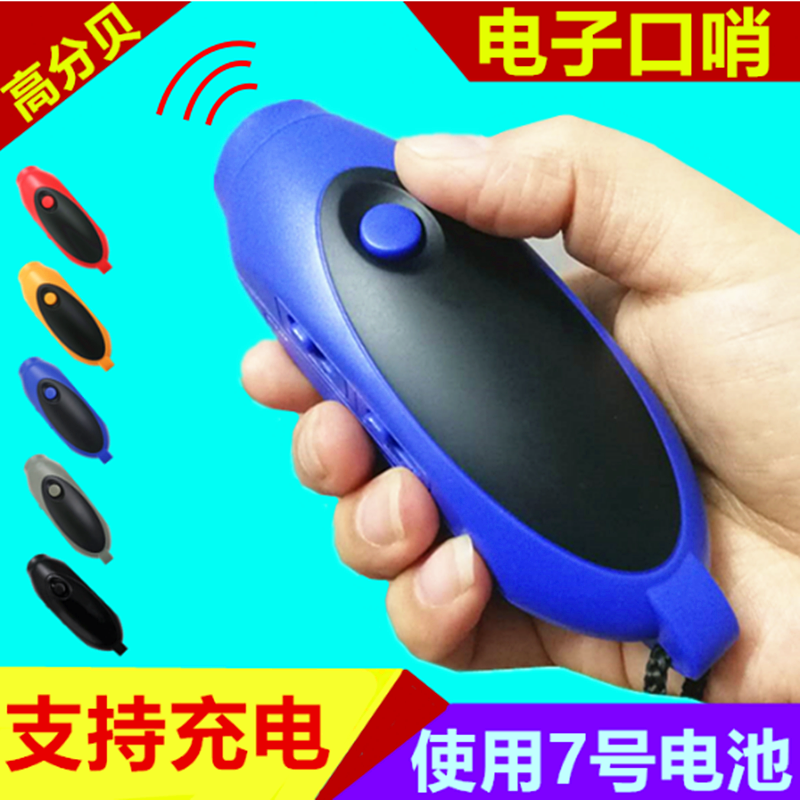 Tweeter Electronic Whistle Rechargeable Basketball Teacher Referee Taekwondo Pigeon Training Outdoor Tweet Survival Whistle