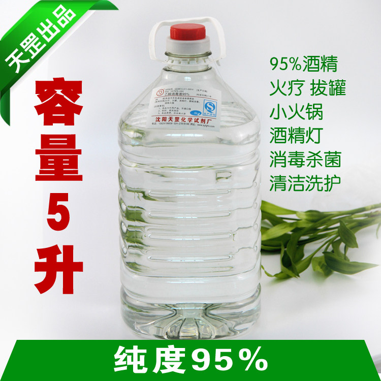 95-degree alcohol disinfectant household cleaning, burning, sterilizing, cleaning, soaking medicinal wine, large barrel capacity