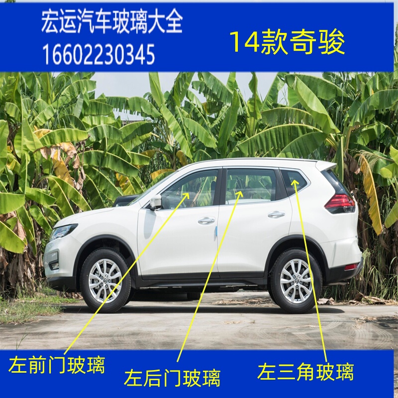Suitable for Nissan X-Trail Car Front Door Rear Door Cab Door Side Window Triangular Tail Side Clip Glue Double-Layer Glass