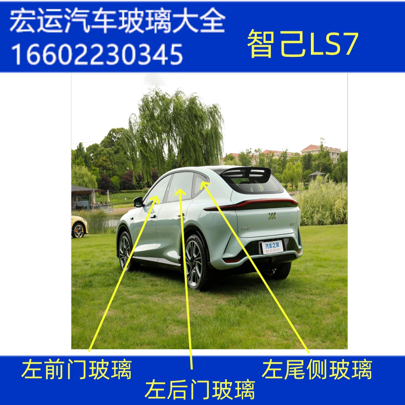 Suitable for Zhiji Ls7 Car Cab Front Door, Rear Door, Middle Door, Triangular Window, Laminated Double-Layer Side Window Glass