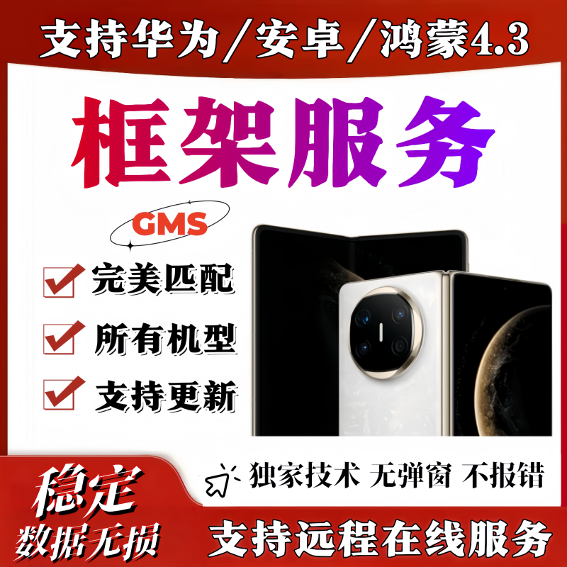 Suitable for Huawei Harmonyos 4Mate70Pro P506070 X5X3 Xsnova12 Gms Three-Piece Frame Set