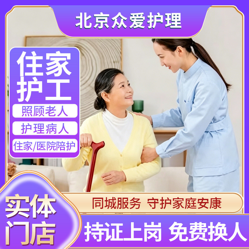 Zhongai Nursing Services: Home Care Nanny, Housekeeping Services, Elder Care, Hospital Nursing Assistant, Caregiver, Baby Caretaker, Maternity Matron