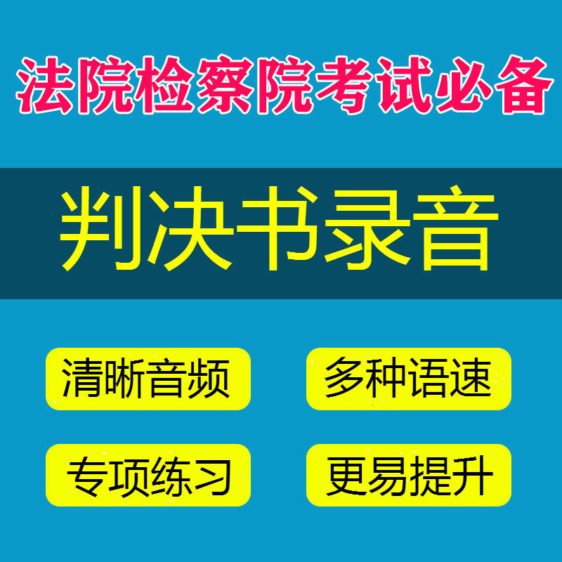 The court procuratorate hired clerks to listen to the material speed recording skills test to see the material written test interview