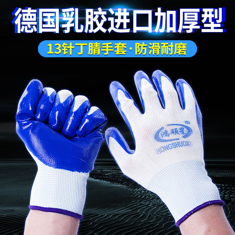 Glove Lauprotect abrasion resistant work nitrile rubber latex anti-slip waterproof anti-cut thickened with glue workout glove