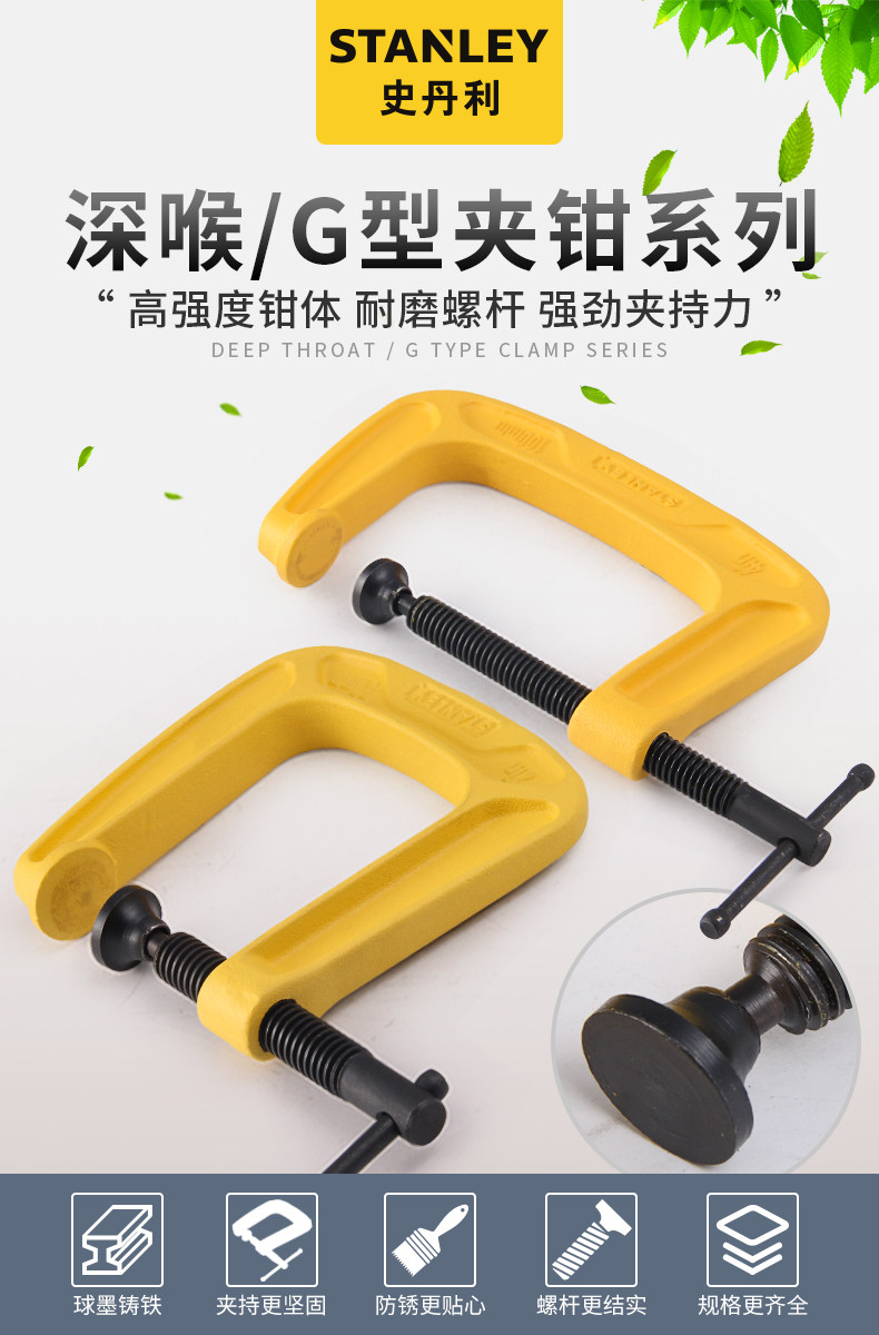史丹利G型夹钳木工夹钳夹子C字夹F夹深喉强力木工拼板固定夹具-阿里巴巴