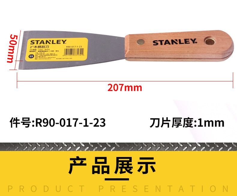 Скребка 史丹利木柄刮刀除污铲刀除胶工具清洁刀小铲子保洁工具