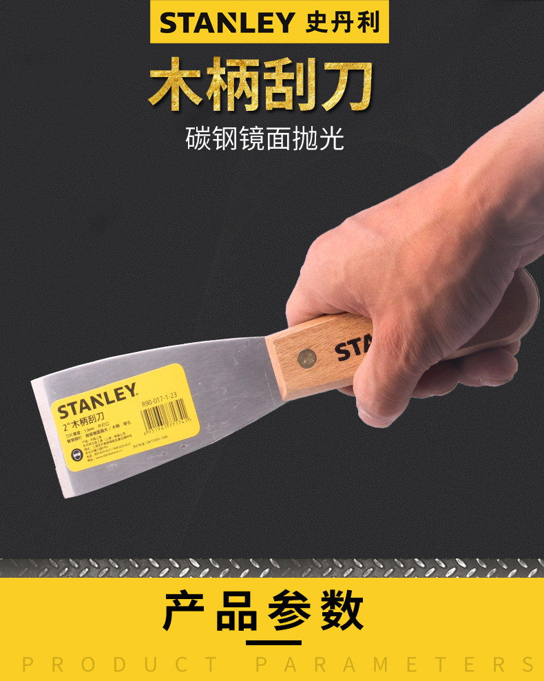 Скребка 史丹利木柄刮刀除污铲刀除胶工具清洁刀小铲子保洁工具