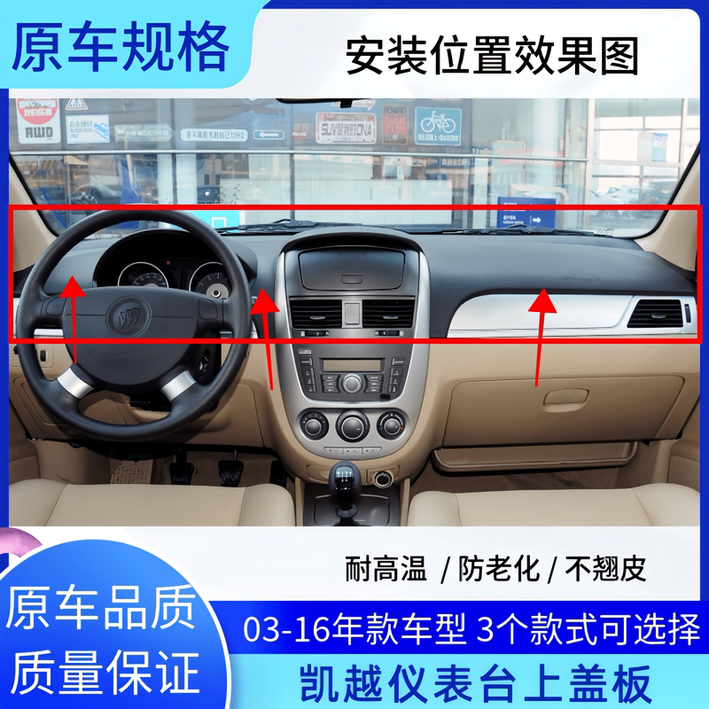 Suitable for Buick Excelle 03-16 Models, Dashboard Cover/Center Console Trim Panel/Instrument Panel/Decorative Panel/Workbench Suitable for Buick Excelle 03-16 Models, Dashboard Cover/Center Console Trim Panel/Instrument Panel/Decorative Panel/Workbench