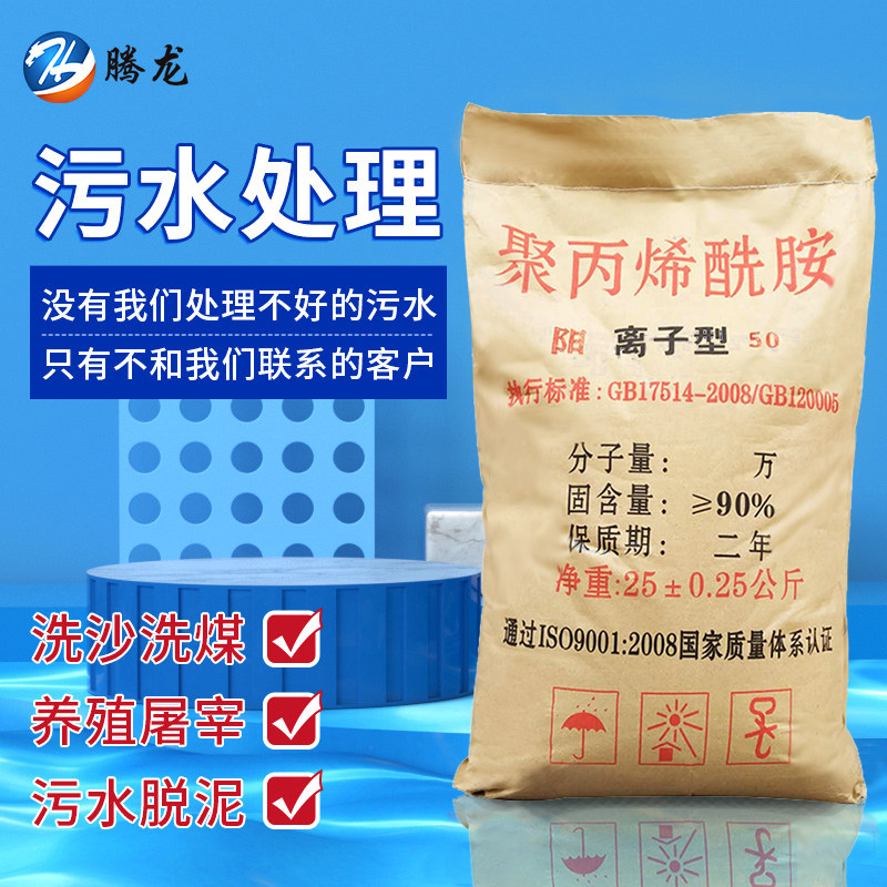 Cationic polyacrylamide Pam anionic flocculant sewage treatment agent thickening non-ionic precipitant-Taobao