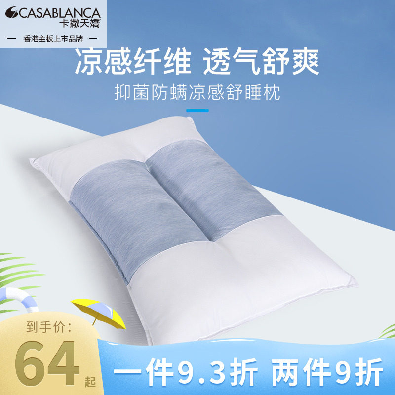 CASABLANCA Caesar cuddling with cool comfort Shusleep washable pillow anti-mite Antibacterial comfort soft confidante