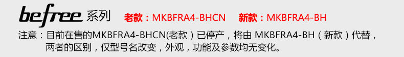 区别-befree系列.jpg
