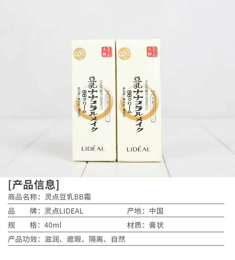 Ling điểm tập trung sữa đậu nành lên men BB cream trang điểm che khuyết điểm nền tảng lâu dài giữ ẩm khỏa thân trang điểm kem dưỡng da