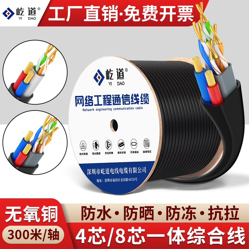 4-Core 8-Core Power Supply Integrated Cable Pure Oxygen-Free Copper Surveillance Network Cable Outdoor Composite Cable Comprehensive Cable 300m Reel 4-Core 8-Core Power Supply Integrated Cable Pure Oxygen-Free Copper Surveillance Network Cable Outdoor Composite Cable Comprehensive Cable 300m Reel