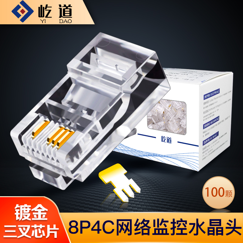 Standing Road gold plated 8P4C crystal head Internet monitoring special national standard four-core network route integrated line head 100