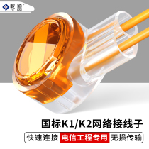 Engineering grade wiring sub K1K2 network wire telephone line pure copper butt terminal double knife double wire network pressure line cap waterproof