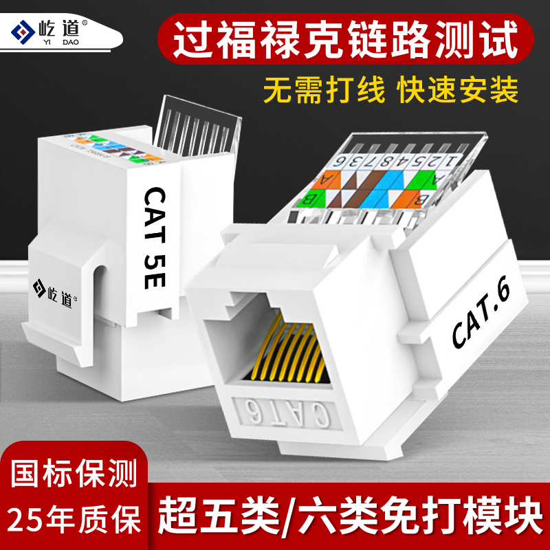 Over five or six categories cat5e6 gigabit network information free of hit module RJ45 socket panel joint
