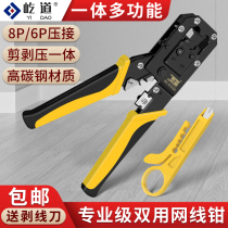 National standard multifunction network wire pliers crystal head press wire pliers for domestic five types of six types of professional grade pressure wiring network pliers