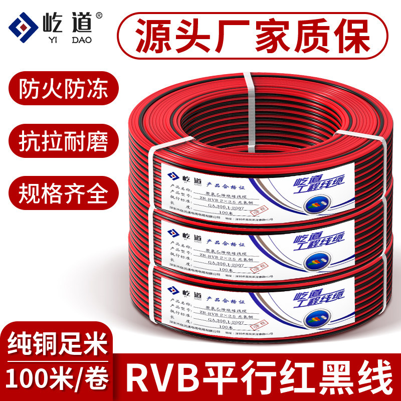 rvb red and black line double parallel line 2 core oxygen-free copper monitoring led lamp with horn power line 0 5 1 0 2 5